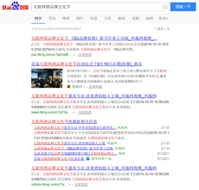 互联网酒品牌文化节 以文化之力重塑品牌价值，触达亿级人群